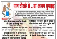 पान चौराहे से ..बा-कलम घुमक्कड़