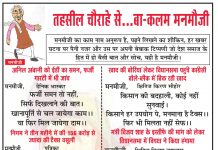 तहसील चौराहे से…बा-कलम मनमौजी