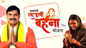 मुख्यमंत्री डॉ. यादव पेटलावद से प्रदेश की 1.26 करोड़ से अधिक लाड़ली बहनों के खातों में करेंगे 1541 करोड़ से अधिक राशि का अंतरण