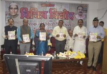 विचित्र विनोद के होली विशेषांक का हुआ लोकार्पण