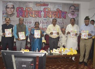 विचित्र विनोद के होली विशेषांक का हुआ लोकार्पण