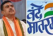 पश्चिम बंगाल के सभी मदरसों में अब वंदे मातरम अनिवार्य, प्रार्थना सभा में गाना होगा