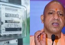 यूपी में 75 लाख उपभोक्ताओं को बड़ी राहत, योगी सरकार ने खत्म की प्रीपेड स्मार्ट मीटर की अनिवार्यता