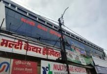 फर्जी फैकल्टी के सहारे चल रहा अस्पताल, स्वास्थ्य विभाग ने दिए एफआईआर और मान्यता रद्द करने के निर्देश