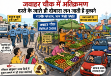 जवाहर चौक में अतिक्रमण दस्ते के जाते ही फिर सज जाता है बाजार, राहगीर परेशान