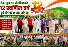 सेवा, सुशासन और विकास के 12 स्वर्णिम वर्ष पूर्ण होने पर स्वच्छता अभियान आयोजित