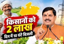 किसानों को सिंचाई के लिए दिन में मिलेगी 10 घंटे बिजली : मुख्यमंत्री डॉ. यादव