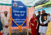 स्वतंत्रता संग्राम सेनानी, साहित्यकार, मूर्धन्य पत्रकार, कवि, लेखक, साहित्यकार, समाजसेवी स्व. श्री विचित्र कुमार सिन्हा जी के नाम के मार्ग बोर्ड का लोकापर्ण संपन्न